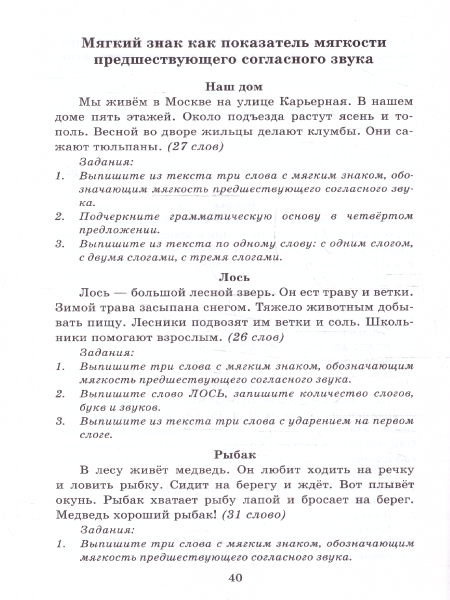 Обложка книги Русский язык 2 класс. Диктанты. К новому учебнику. ФГОС НОВЫЙ, Автор Языканова Е.В., издательство Экзамен | купить в книжном магазине Рослит