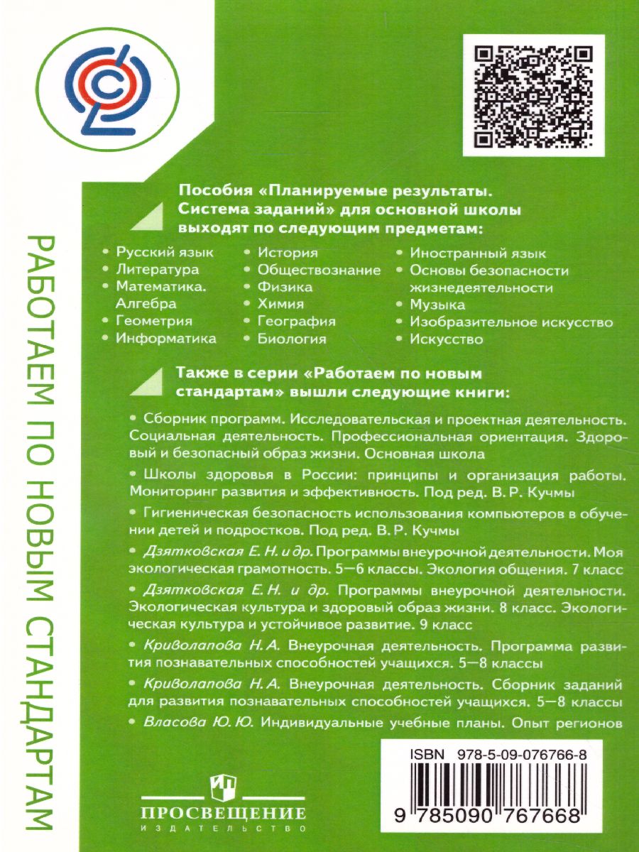 Обложка книги Планируемые результаты. Система заданий. Математика 5-6 классы. Алгебра 7-9 классы, Автор Кузнецова Л.В. Минаева С.С. Рослова Л.О., издательство Просвещение/Союз                                   | купить в книжном магазине Рослит