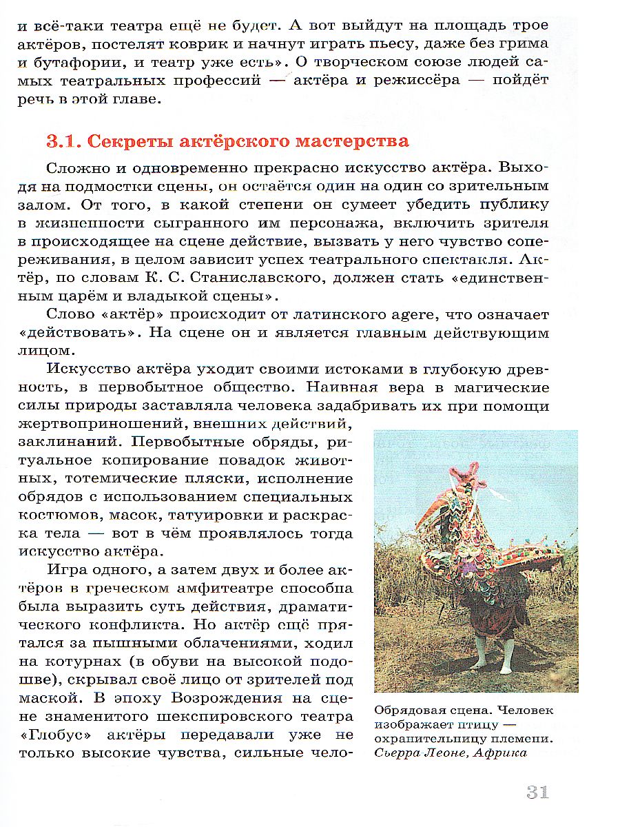 Обложка книги Искусство 9 класс. Учебник. ВЕРТИКАЛЬ. ФГОС, Автор Данилова Г.И., издательство Просвещение | купить в книжном магазине Рослит