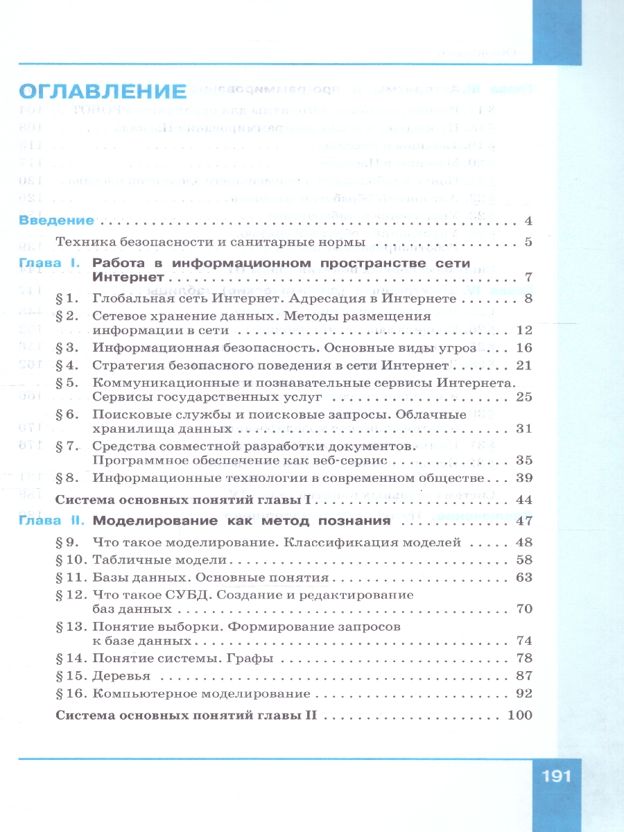 Обложка книги Информатика 9 класс. Учебное пособие. ФГОС, Автор Семакин И.Г., издательство Просвещение | купить в книжном магазине Рослит