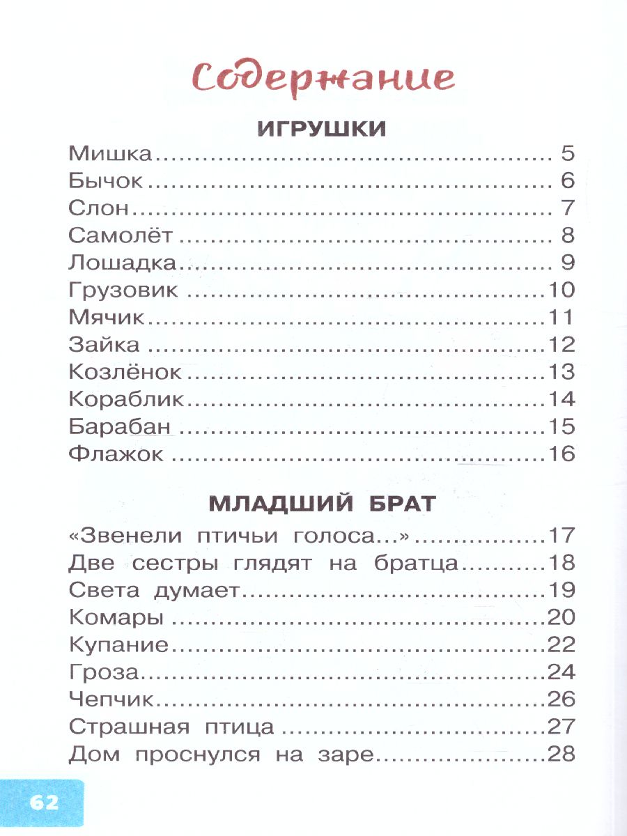 Обложка 50 стихов для детей. Библиотека для дошколят, издательство АСТ | купить в книжном магазине Рослит