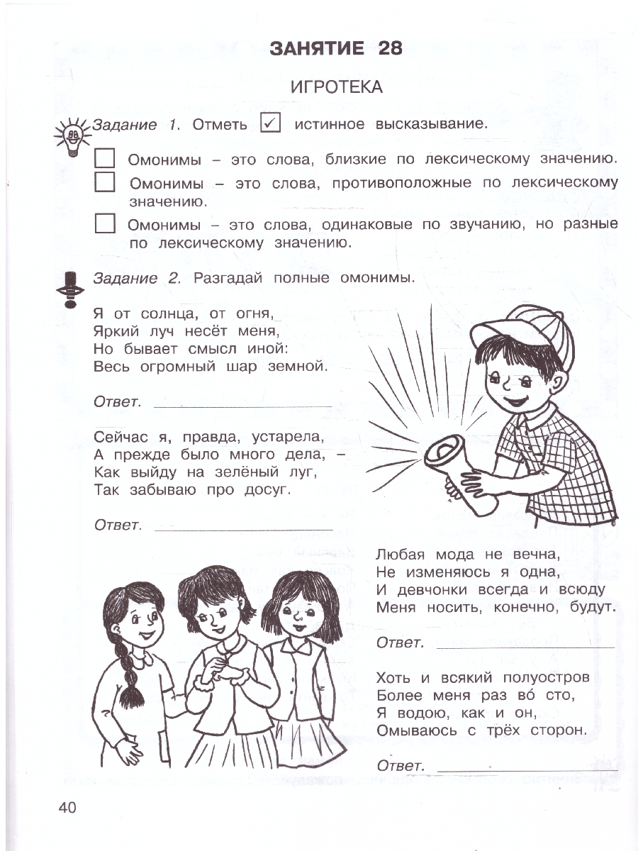 Обложка книги Занимательный русский язык 4 класс. Рабочие тетради. Набор в 2-х частях, Автор Мищенкова Л. В., издательство Росткнига | купить в книжном магазине Рослит