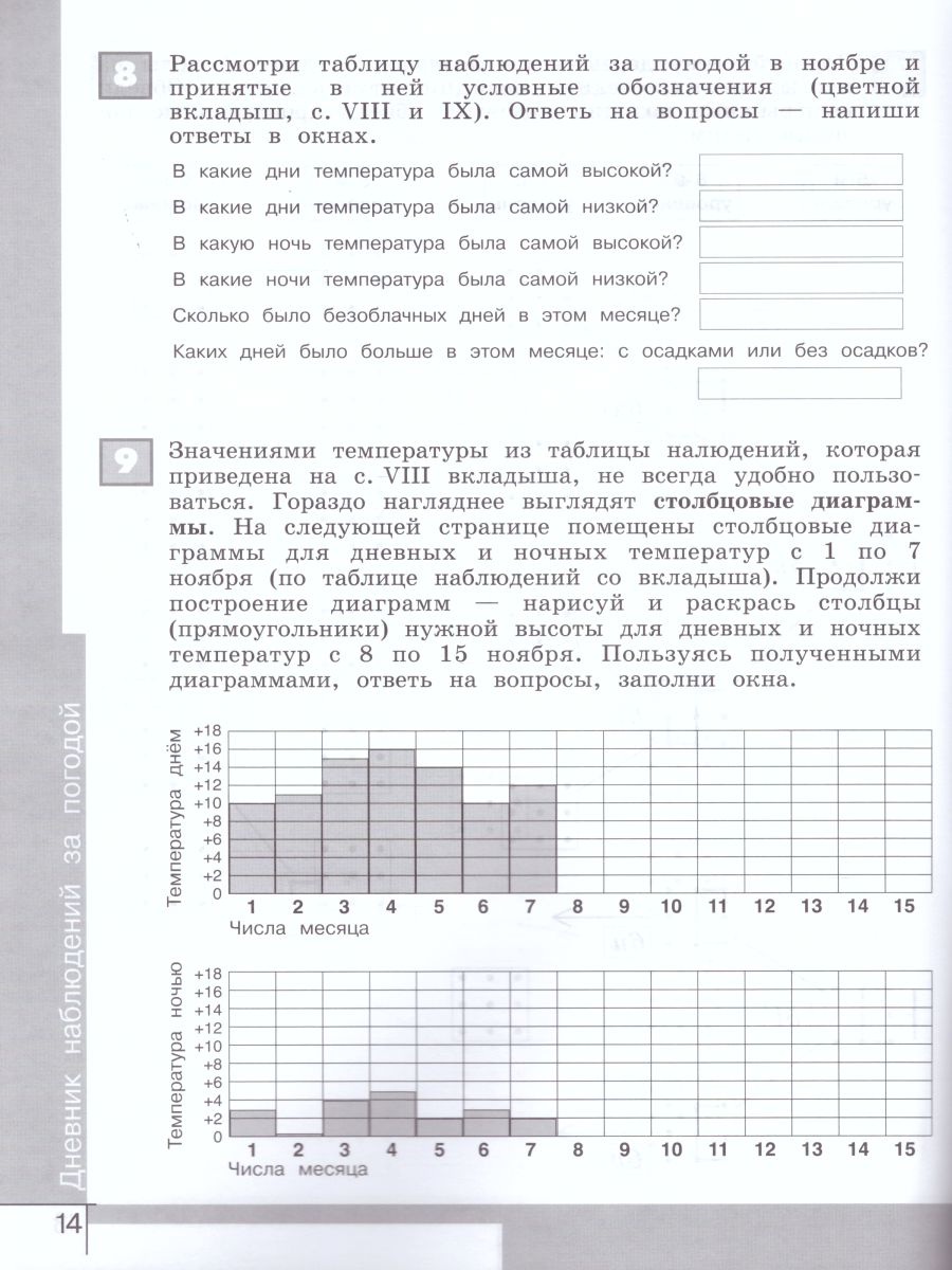 картинка Информатика 3-4 классы. Рабочая тетрадь в 3-х частях. Часть 3. Учебное пособие для общеобразовательных организаций от магазина Рослит