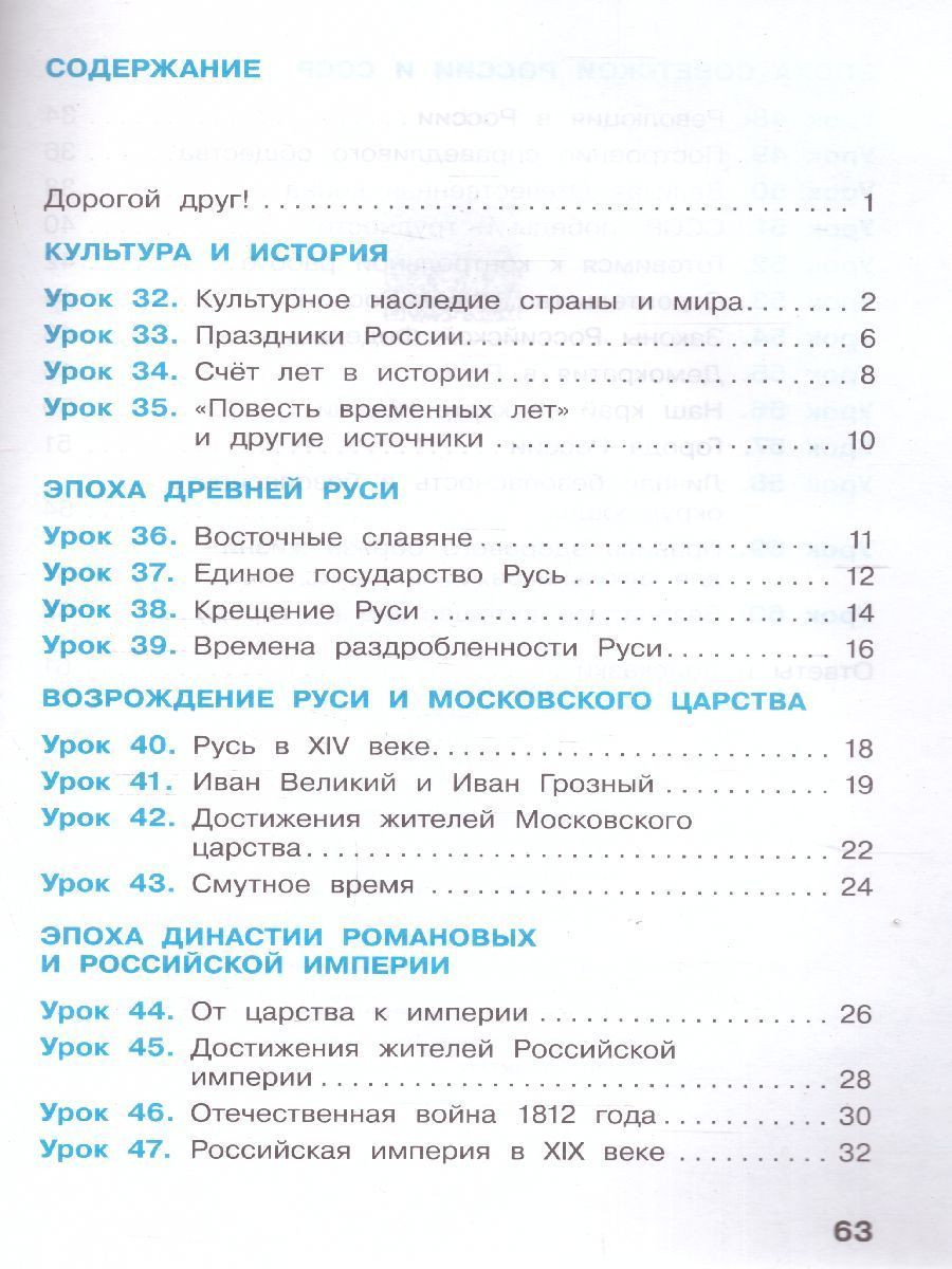 Обложка книги Вахрушев Окружающий мир 4 кл. Рабочая тетрадь в 2-х ч. Ч.2 (Бином), Автор Вахрушев А.А., издательство Просвещение/Союз                                   | купить в книжном магазине Рослит