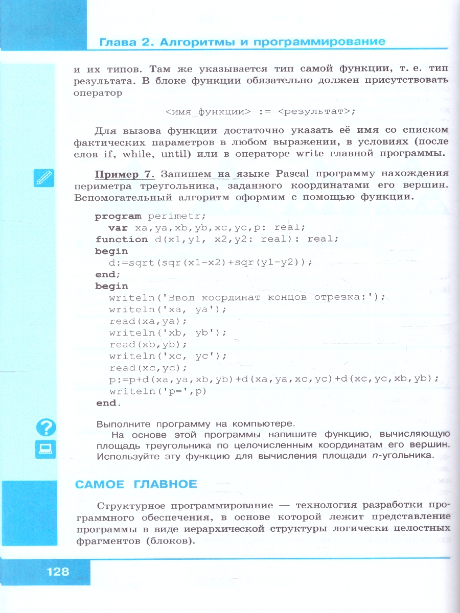 Обложка книги Босова Информатика 11 кл. Учебник. Базовый уровень (ФП2022)(Просв.), Автор Босова Л.Л. Босова А.Ю., издательство Просвещение | купить в книжном магазине Рослит
