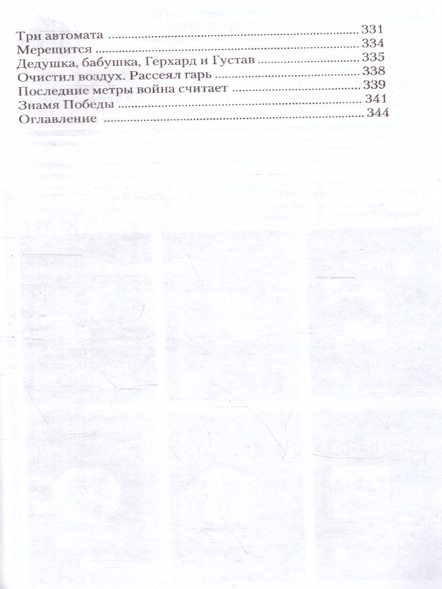 Обложка книги Сто рассказов о войне. Классика для школьников, Автор Алексеев С.П., издательство АСТ | купить в книжном магазине Рослит
