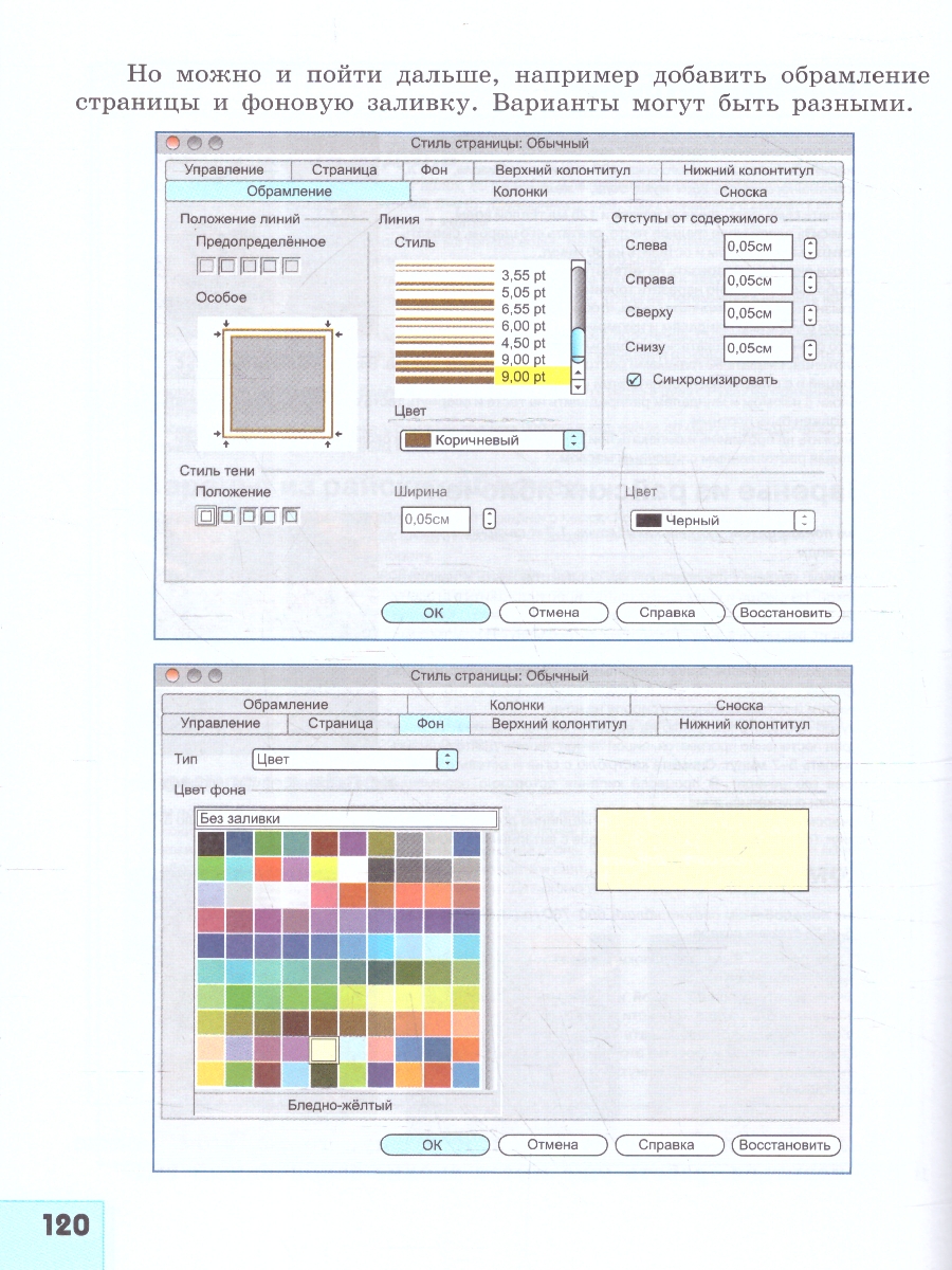 Обложка книги Информатика 5 класс. Учебное пособие. ФГОС, Автор Семенов А. Л. Рудченко Т.А., издательство Просвещение | купить в книжном магазине Рослит