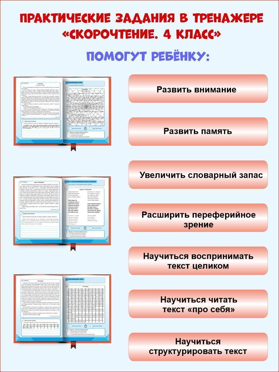 Обложка книги Скорочтение 4 класс. Тренажер, Автор Казачкова С.П., издательство Планета | купить в книжном магазине Рослит