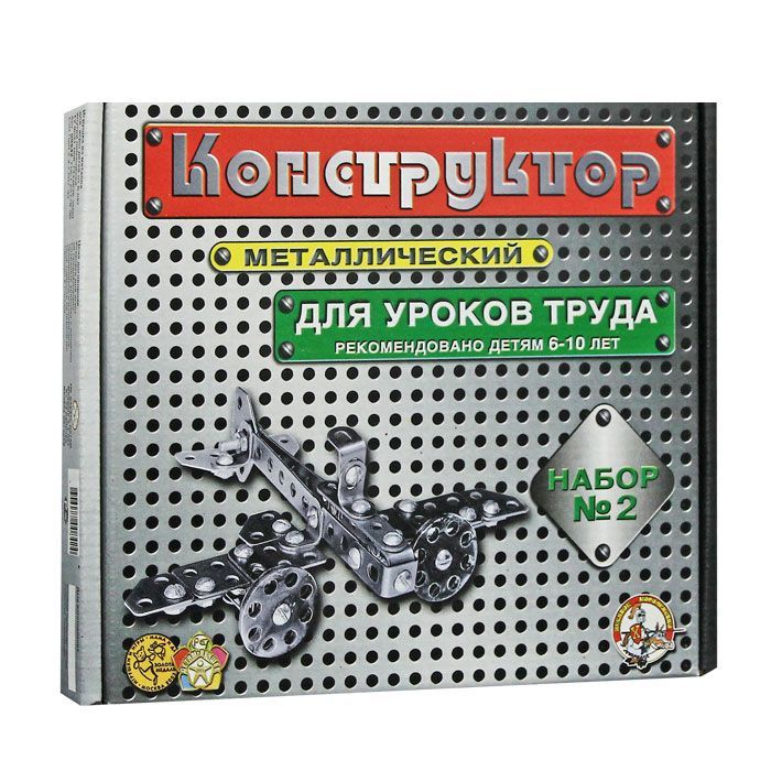 Обложка Конструктор металлический №2 (для уроков труда) 290 элементов, издательство Десятое королевство | купить в книжном магазине Рослит