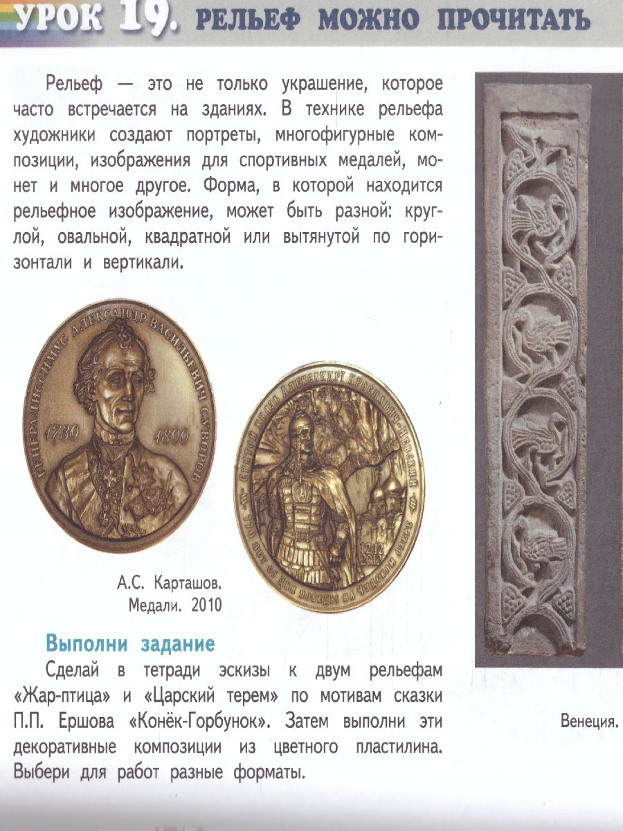 Обложка книги Изобразительное искусство 3 класс. Рабочая тетрадь, Автор Савенкова Л.Г. Ермолинская Е.А., издательство Русское слово | купить в книжном магазине Рослит