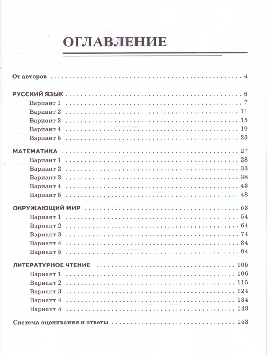 Обложка книги ВПР 2026 Русский язык, математика, окружающий мир, литературное чтение 4 класс. 20 вариантов, Автор Коннова Е. Г : Кравцова С. А.; Уринева С. А.; Федотенко С. В., издательство ЛЕГИОН | купить в книжном магазине Рослит