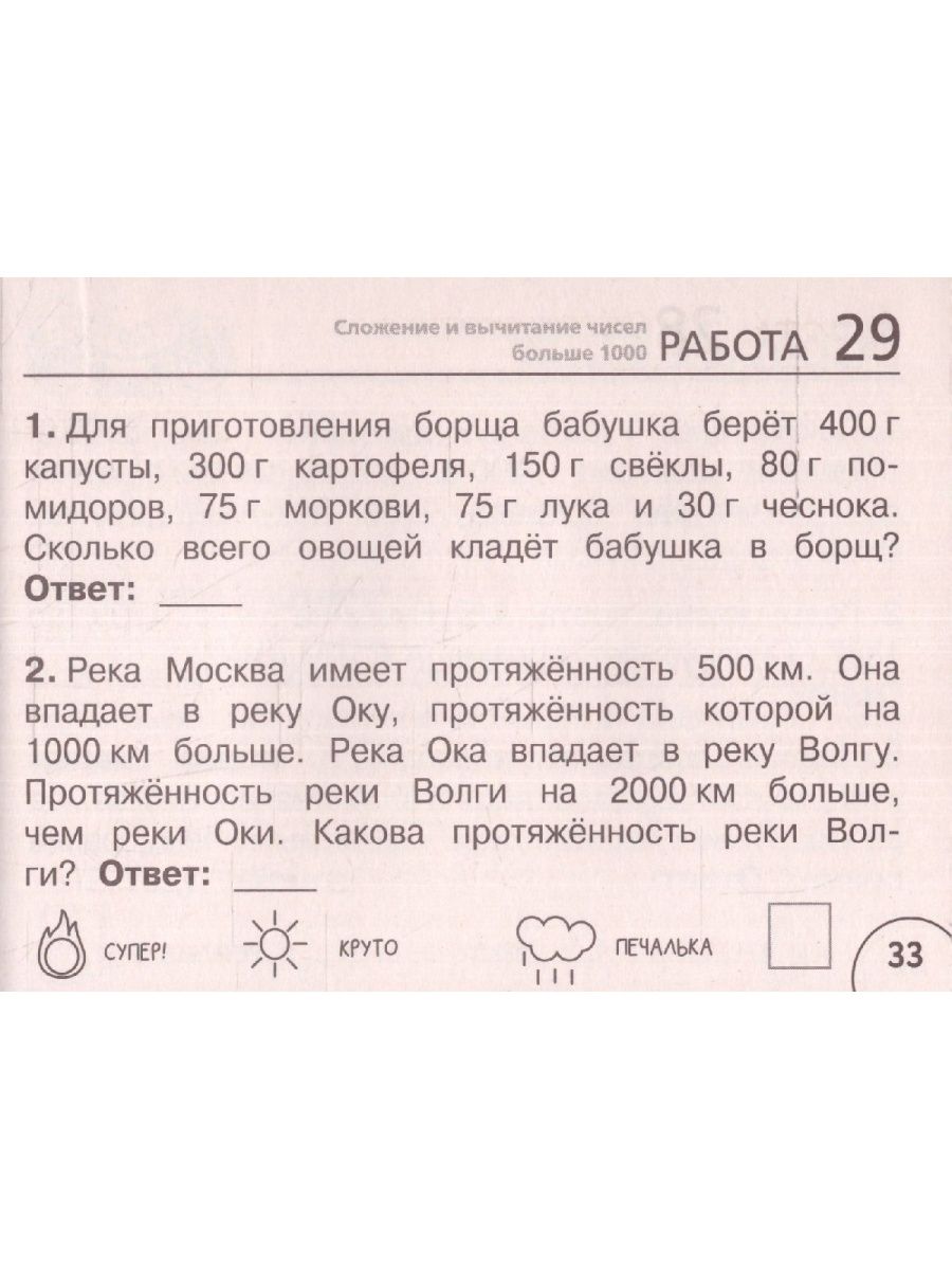 Обложка книги Математика 3 класс. Научусь решать любые задачи. Челлендж тетрадь , Автор Кочурова Е.Э. Хомяков Д.В., издательство АСТ | купить в книжном магазине Рослит