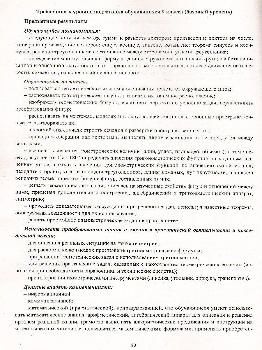 Обложка книги Геометрия 7-9 класс. Рабочие программы по учебнику Атанасяна, Бутузова, Кадомцева. Базовый уровень, Автор Мазурова, издательство Учитель | купить в книжном магазине Рослит
