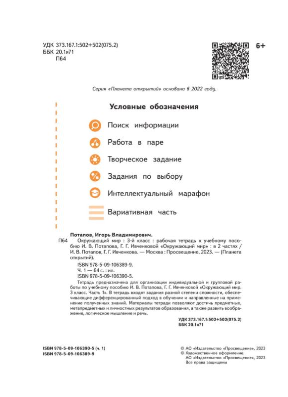 картинка Окружающий мир. Рабочая тетрадь. 3 класс. В 2 ч. Часть 1 от магазина Рослит
