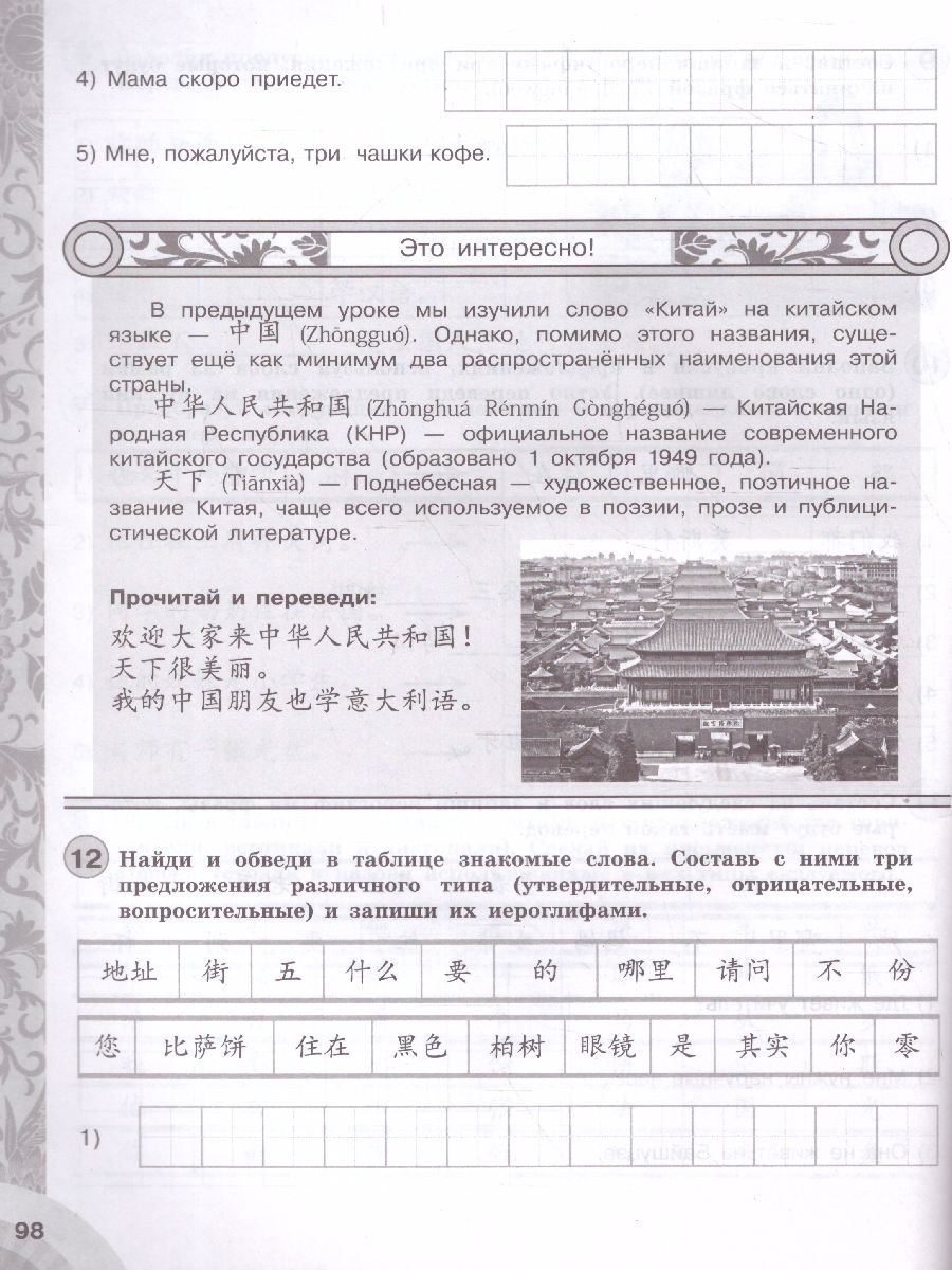 картинка Китайский язык. Второй иностранный язык. 5 класс. Сборник грамматических упражнений от магазина Рослит