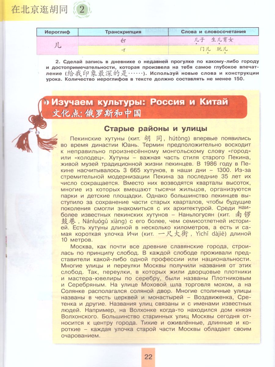 Обложка книги Китайский язык 10 класс. Второй иностранный язык. Учебное пособие, Автор Сизова А.А. Чэнь Фу Чжу Чжипин, издательство Просвещение | купить в книжном магазине Рослит
