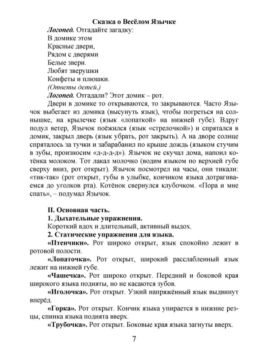 Обложка книги Коррекция звукопроизношения у детей 5-6 лет с фонетическим нарушением речи. Губные, переднеязычные, заднеязычные, Автор Жидкова Л.И. Капицына Г.А. Емельянова Н.В., издательство Планета | купить в книжном магазине Рослит