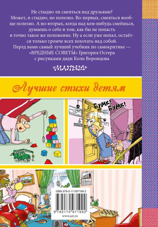 Обложка Вредные советы, издательство АСТ | купить в книжном магазине Рослит