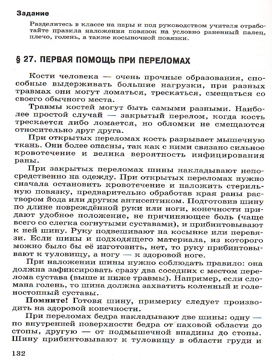 картинка Основы безопасности жизнедеятельности 7 класс. Учебник. от магазина Рослит