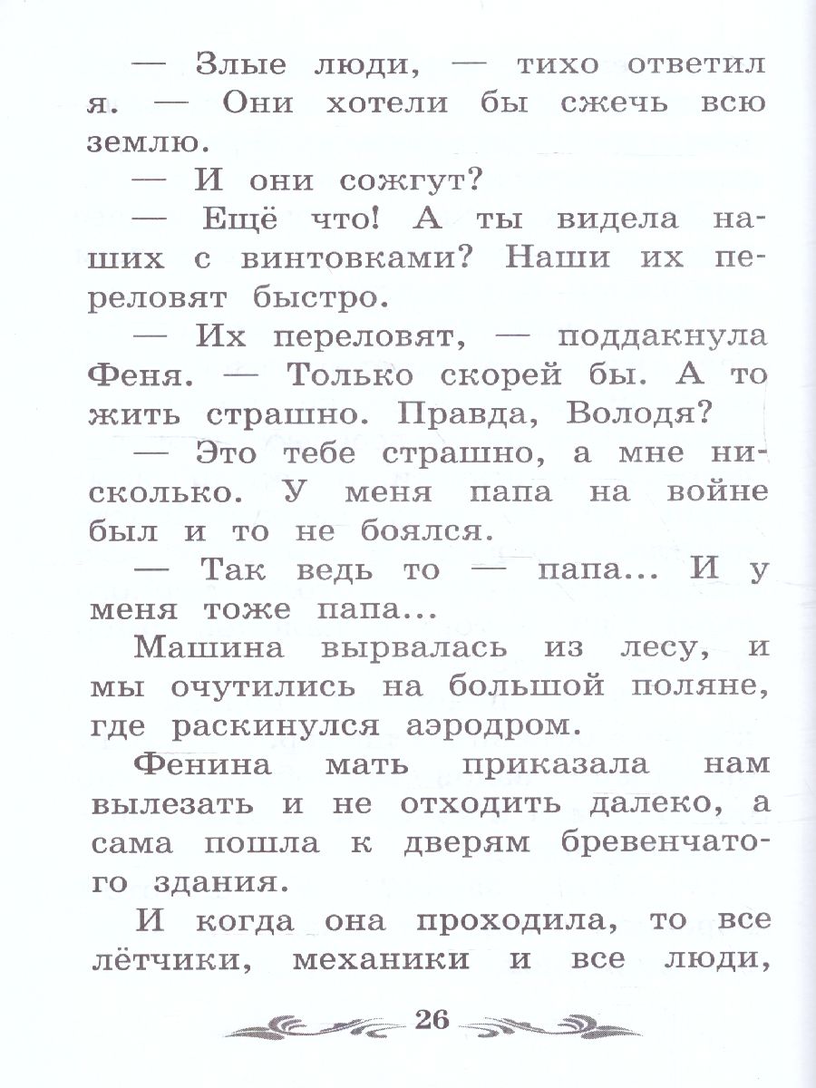 Обложка книги Дым в лесу Рассказы, Автор Гайдар А.П., издательство Феникс ТД                                          | купить в книжном магазине Рослит