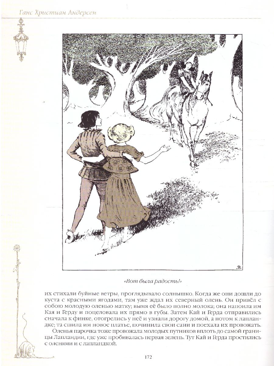 Обложка Русалочка и другие волшебные сказки, издательство Просвещение/Союз                                   | купить в книжном магазине Рослит