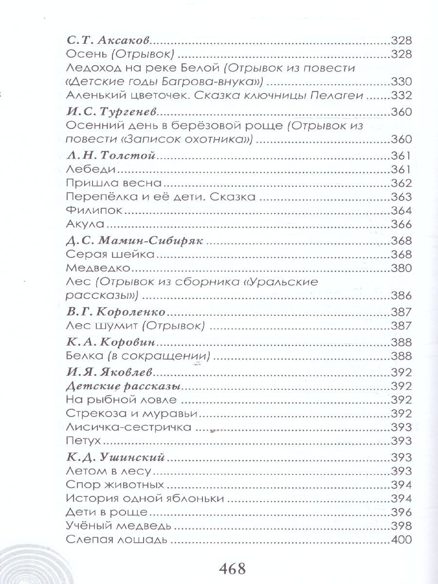 Обложка книги Хрестоматия для детского сада. Подготовительная к школе группа. 6-7 лет., Автор Печерская А.Н., издательство Мозаичный парк                                     | купить в книжном магазине Рослит