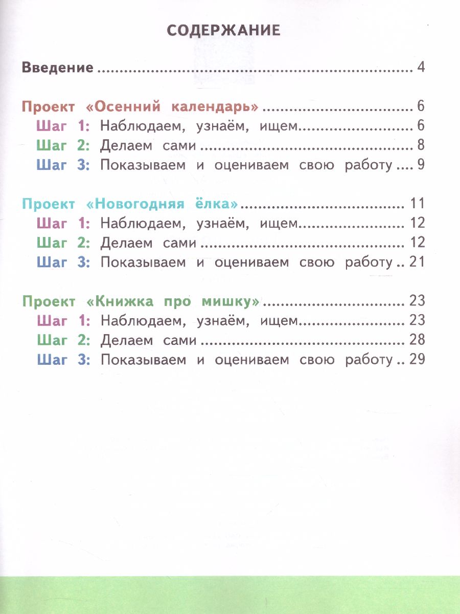 Обложка книги Технология 1 класс. Мастерская творческих проектов. УМК "Школа России", Автор Лутцева Е.А. Корнева Т.А. Корнев О.А., издательство Просвещение | купить в книжном магазине Рослит