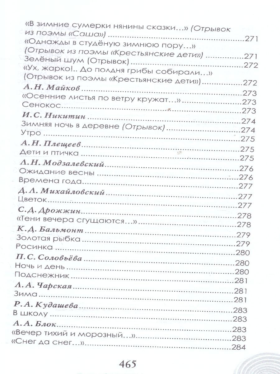 Обложка книги Хрестоматия для детского сада. Подготовительная к школе группа. 6-7 лет., Автор Печерская А.Н., издательство Мозаичный парк                                     | купить в книжном магазине Рослит