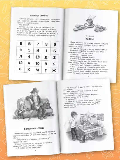 Обложка книги Рассказы для детей. Эффективный тренажер по скорочтению. Скорочтение, Автор Осеева В.А. Пантелеев Л. Пермяк Е.А., издательство АСТ | купить в книжном магазине Рослит