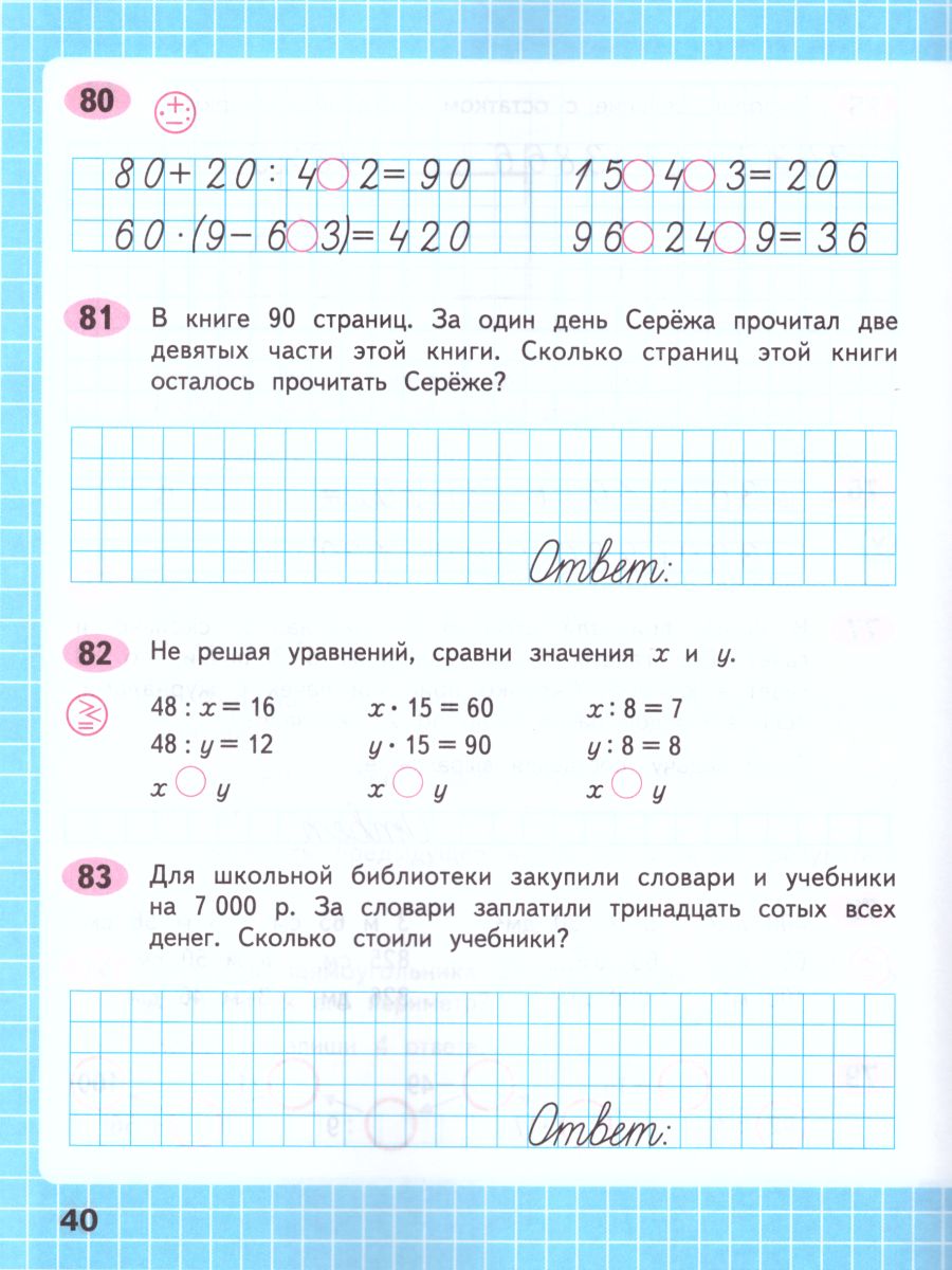 Обложка книги Математика 4 класс. Рабочая тетрадь в 2-х частях. Часть 1. УМК "Школа России", Автор Волкова С.И., издательство Просвещение | купить в книжном магазине Рослит