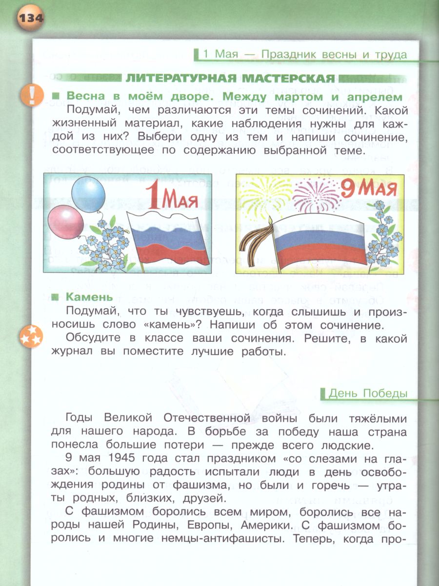 Обложка книги Литературное чтение 4 класс. Учебник. В 2-х частях. Часть 2. УМК "Сферы", Автор Кудина Г.Н. Новлянская З.Н., издательство Просвещение | купить в книжном магазине Рослит
