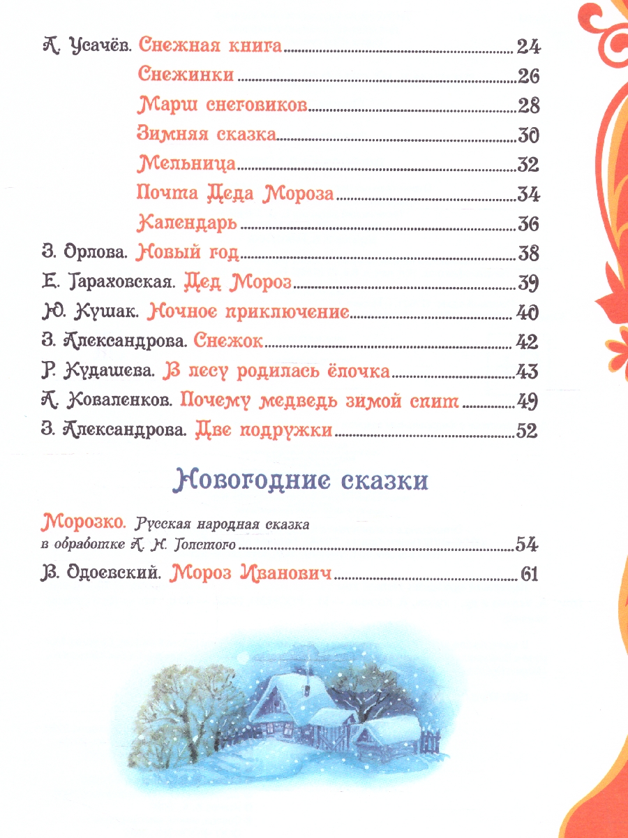 Обложка Любимый праздник Новый год, издательство РОСМЭН | купить в книжном магазине Рослит