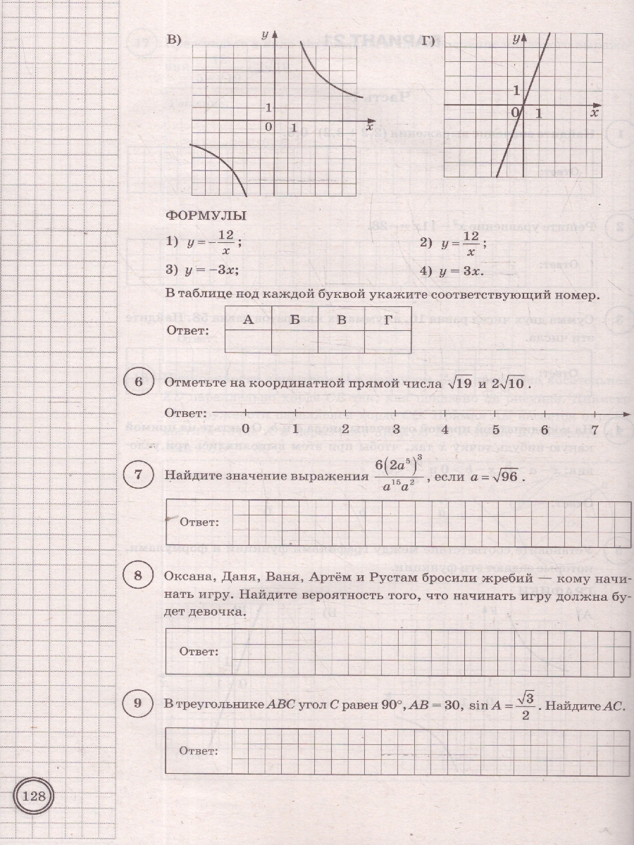 Обложка книги ВПР Математика 8 класс. Типовые задания. 25 вариантов. ФИОКО СТАТГРАД. ФГОС Новый, Автор Ященко И. В., издательство Экзамен | купить в книжном магазине Рослит
