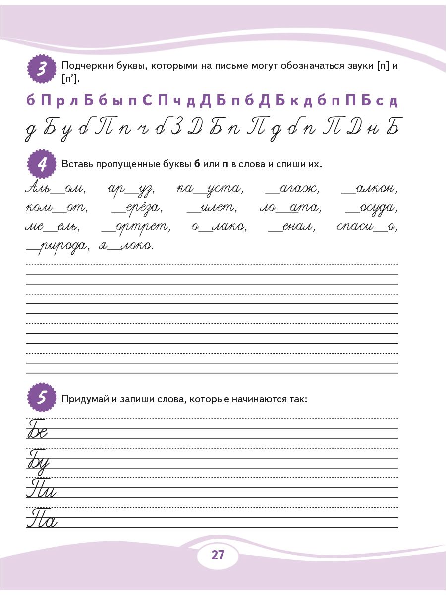 Обложка книги Учусь писать без ошибок. Профилактика дисграфии. Тренажер для младших школьников, Автор Понятовская Ю.Н., издательство Планета | купить в книжном магазине Рослит