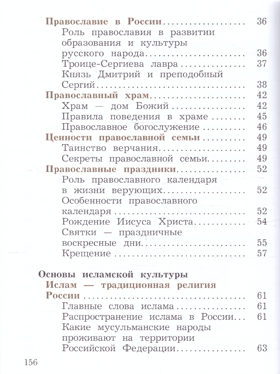 Обложка книги Основы мировых религиозных культур 4 класс. ОРКСЭ. Учебное пособие, Автор Виноградова Н. Ф., издательство Просвещение | купить в книжном магазине Рослит