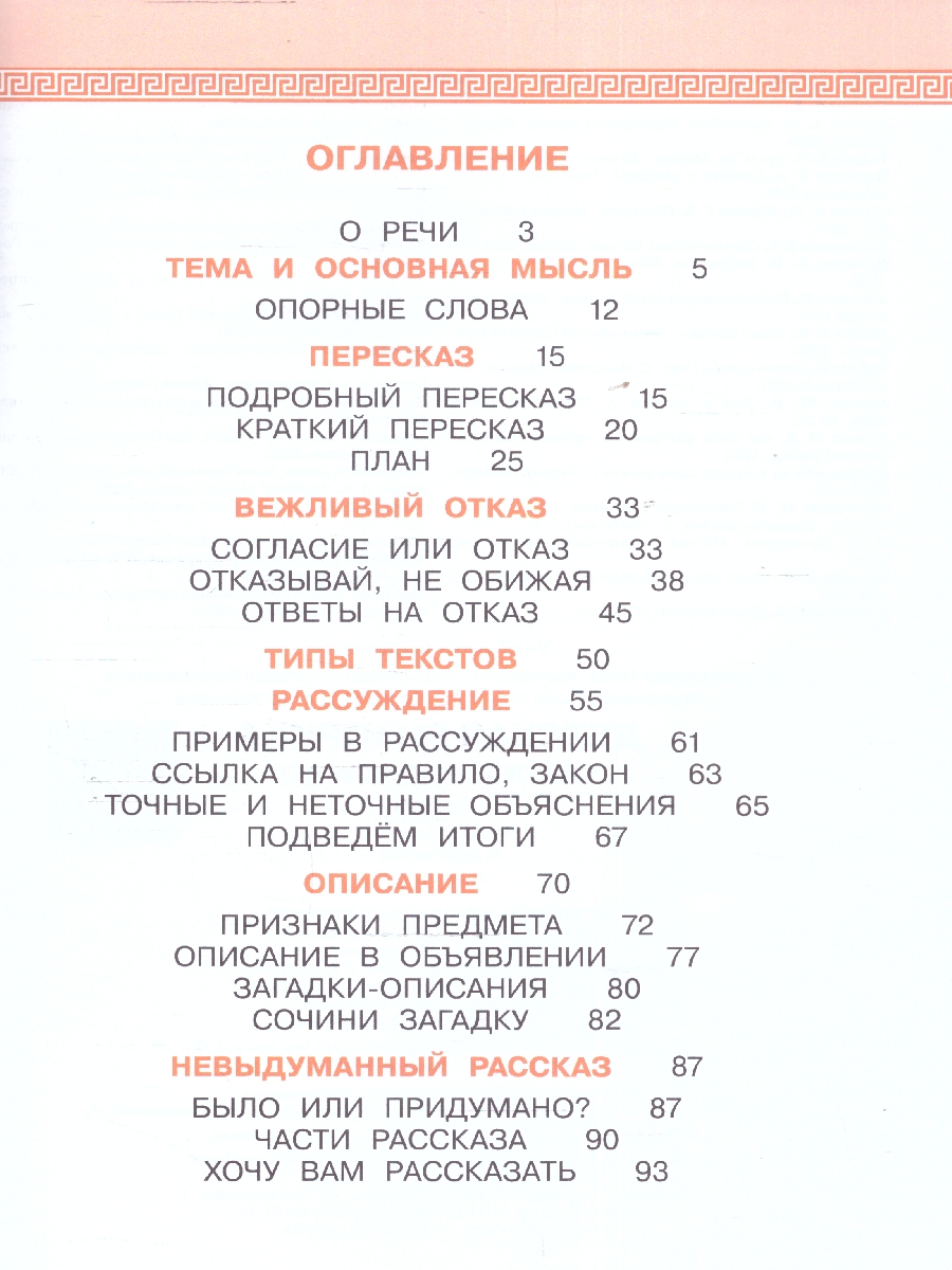 Обложка книги Детская риторика в рассказах и рисунках. 2 класс. Учебное пособие. В 2-х частях. Часть 2, Автор Ладыженская Т.А. Ладыженская Н.В. Никольская Р.И, издательство Просвещение/Союз                                   | купить в книжном магазине Рослит