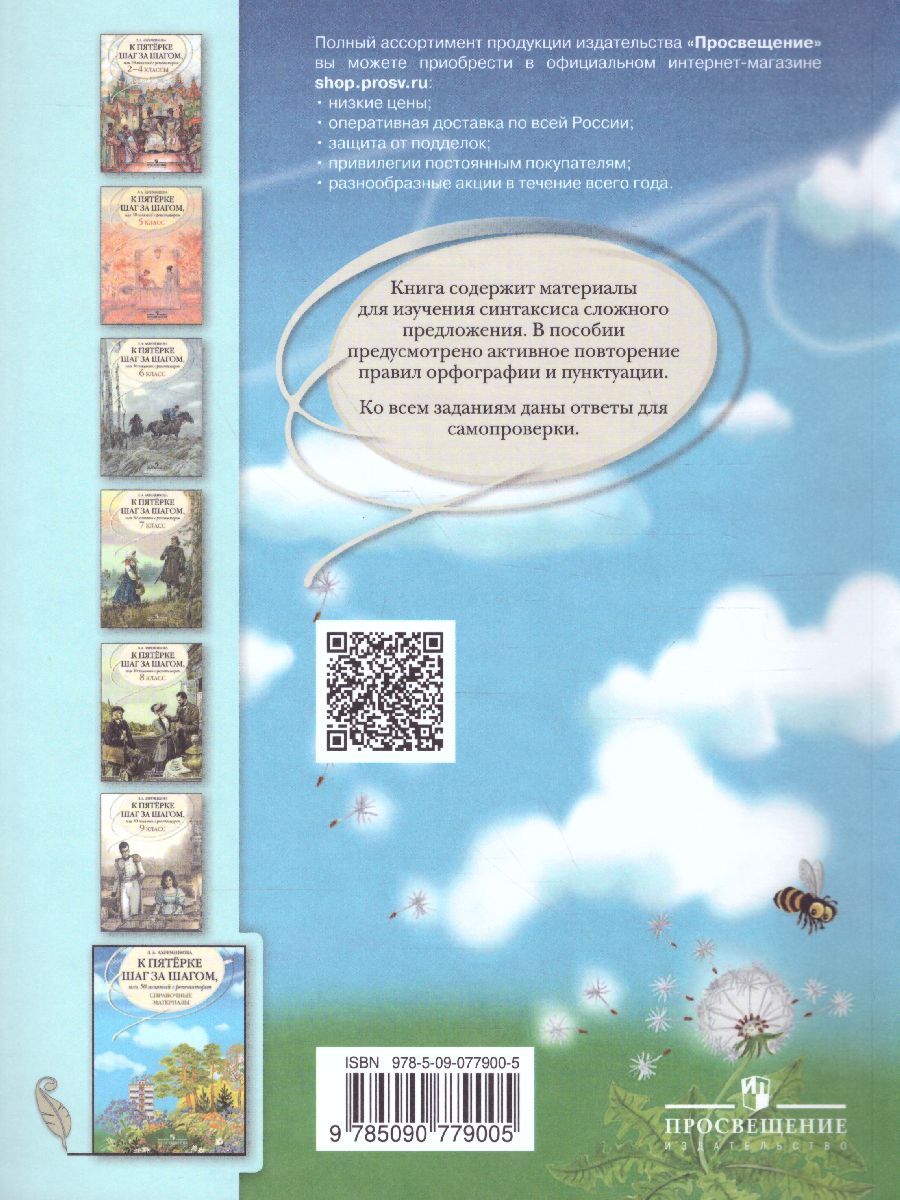 Обложка книги Русский язык. К 5 шаг за шагом. Справочные материалы, Автор Ахременкова Л.А., издательство Просвещение | купить в книжном магазине Рослит