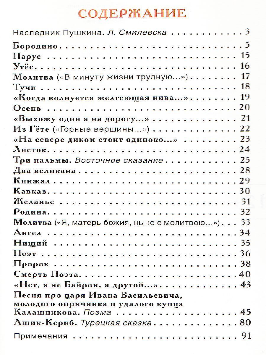 Обложка Бородино, издательство РОСМЭН | купить в книжном магазине Рослит
