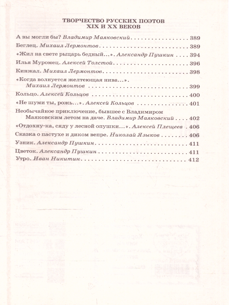 Обложка книги Чтение на лето. Переходим в 6-й класс. 5-е издание, Автор Ермолаева В. Г., издательство ЭКСМО | купить в книжном магазине Рослит
