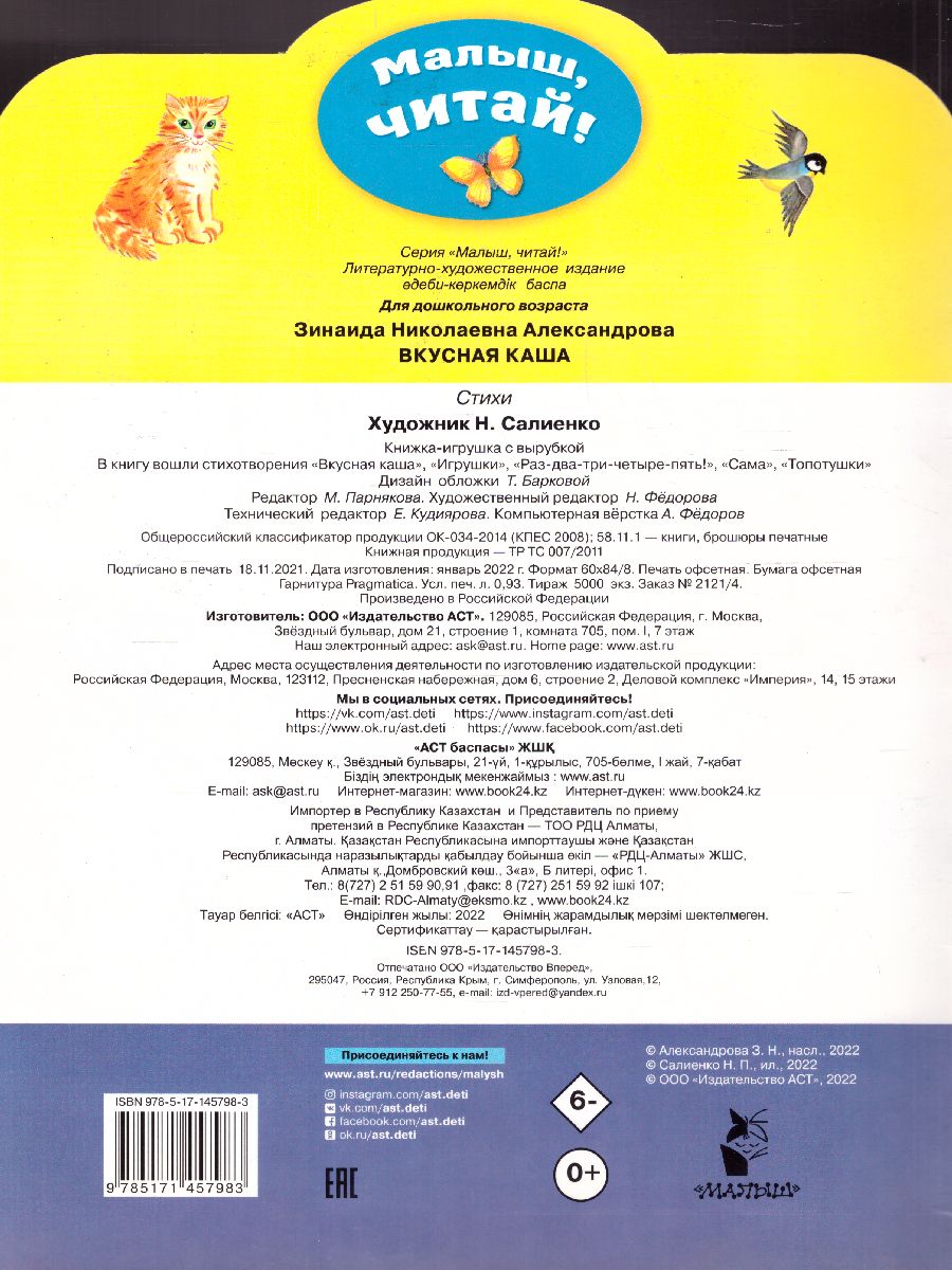 Обложка Вкусная каша. Стихи для малышей /Малыш, читай!, издательство АСТ | купить в книжном магазине Рослит