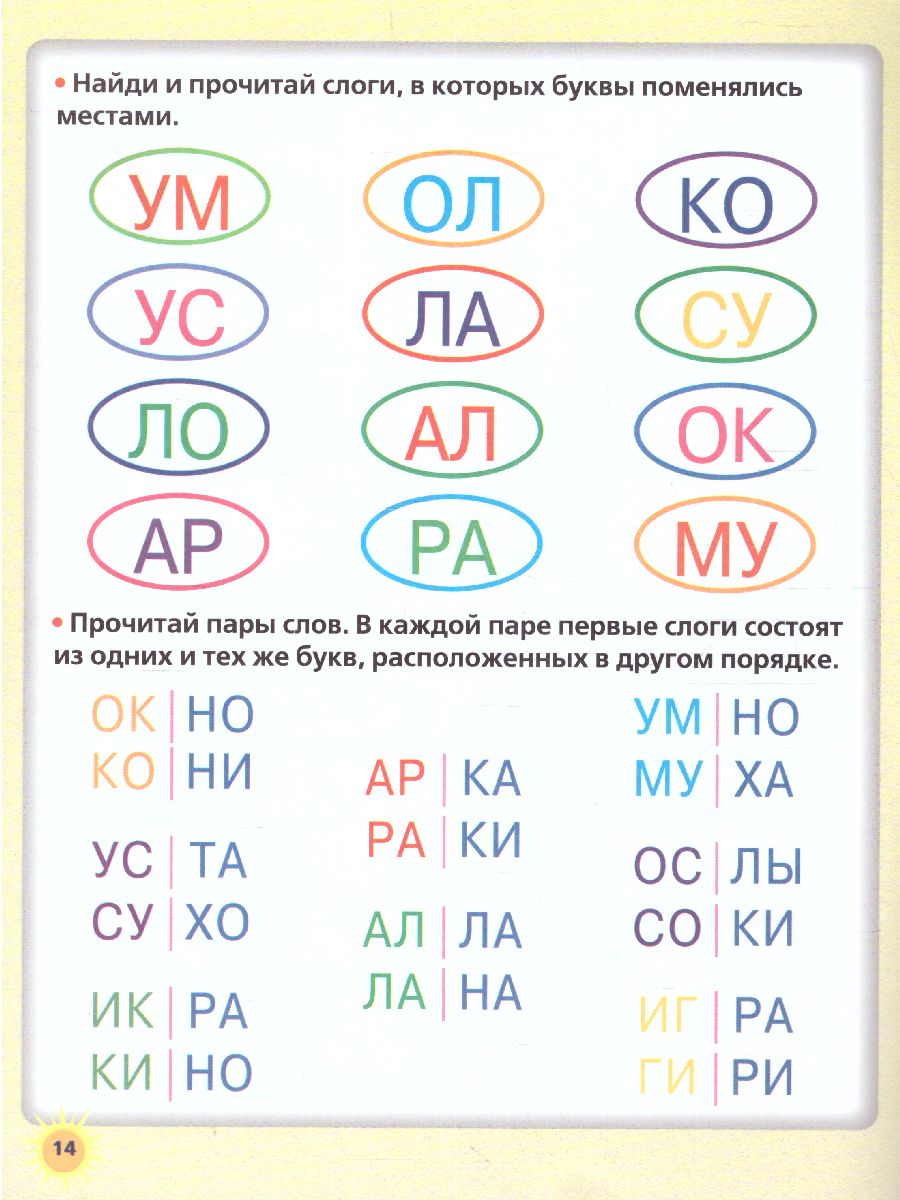 Обложка книги 365 дней до школы. Тренажер для чтения, Автор Жукова О.С., издательство АСТ | купить в книжном магазине Рослит