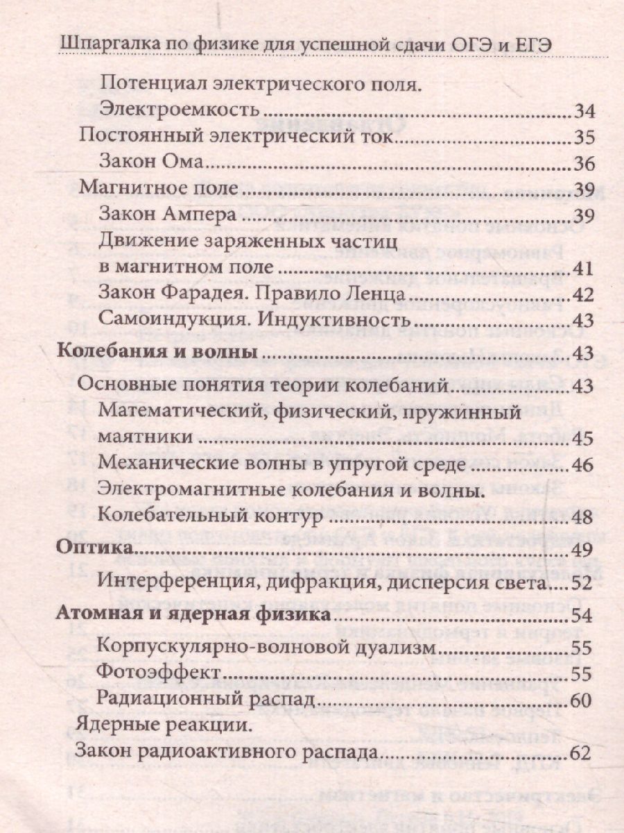 Обложка книги Шпаргалка по физике для успешной сдачи ОГЭ и ЕГЭ (СДК), Автор Петров В.Н. составление, издательство Хит-Книга                                          | купить в книжном магазине Рослит