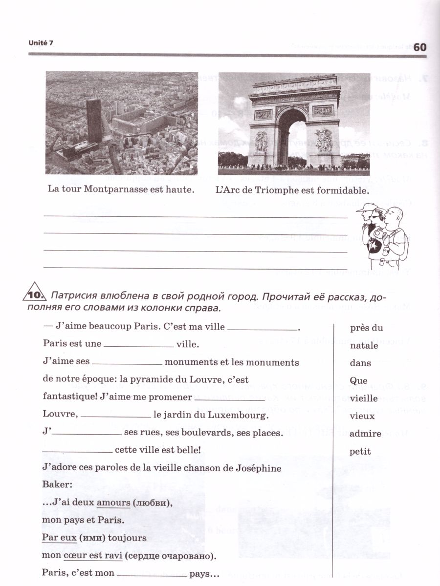 Обложка книги Французский язык как второй иностранный 5 класс. Первые встречи. 1-й год обучения. Рабочая тетрадь, Автор Кузнецова И.Н. Шацких В.Н., издательство Просвещение/Союз                                   | купить в книжном магазине Рослит