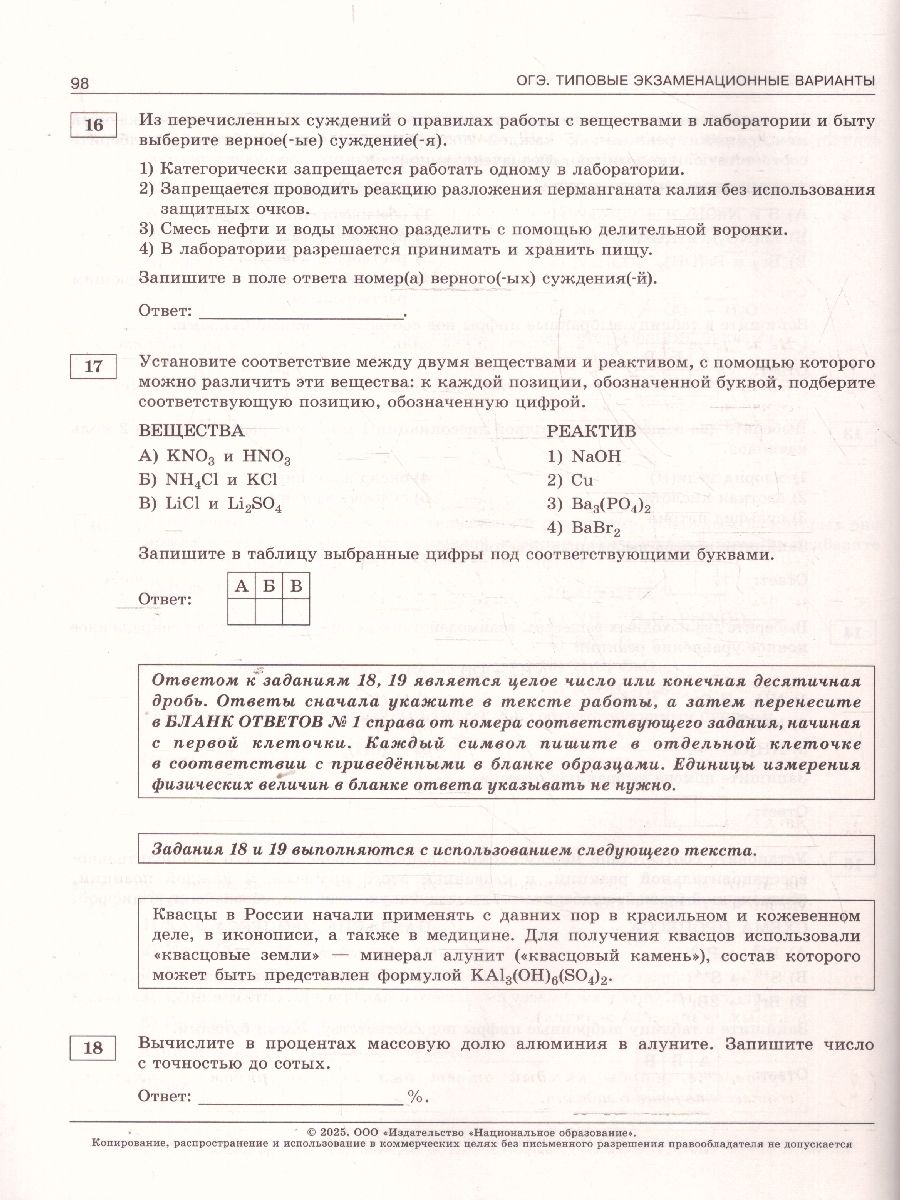 Обложка книги ОГЭ 2025 Химия. 30 вариантов, Автор Добротин Д. Ю., издательство Национальное образование | купить в книжном магазине Рослит