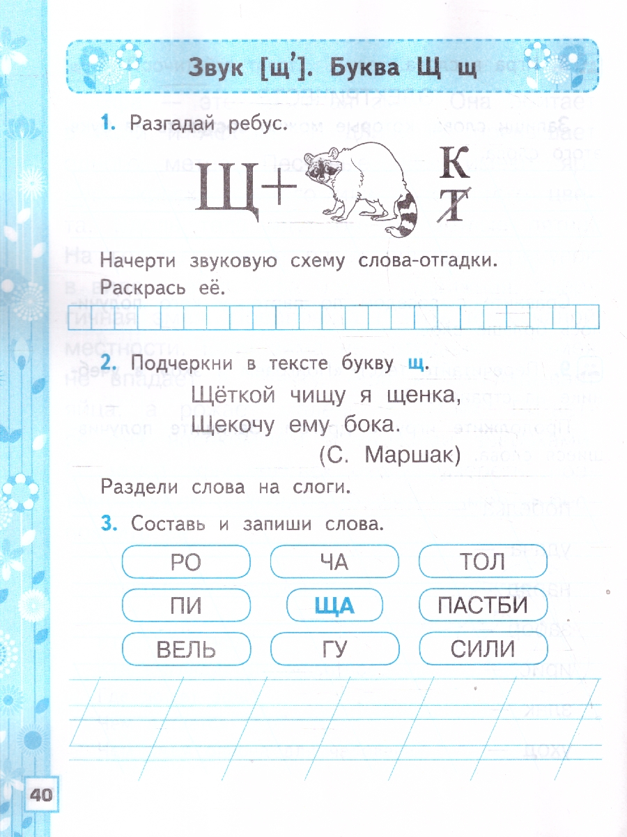 Обложка книги Русский язык 1 класс. Рабочая тетрадь к учебнику В. Г. Горецкого. Часть 2, Автор Тихомирова Е. М., издательство Экзамен | купить в книжном магазине Рослит