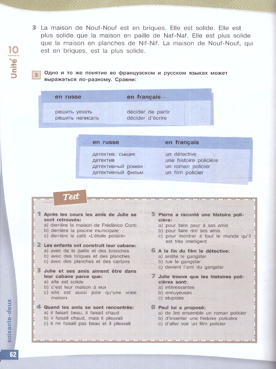 Обложка книги Французский язык 6 класс. Учебник в 2-х частях. Часть 2. Второй иностранный язык, Автор Селиванова Н.А. Шашурина А.Ю., издательство Просвещение | купить в книжном магазине Рослит