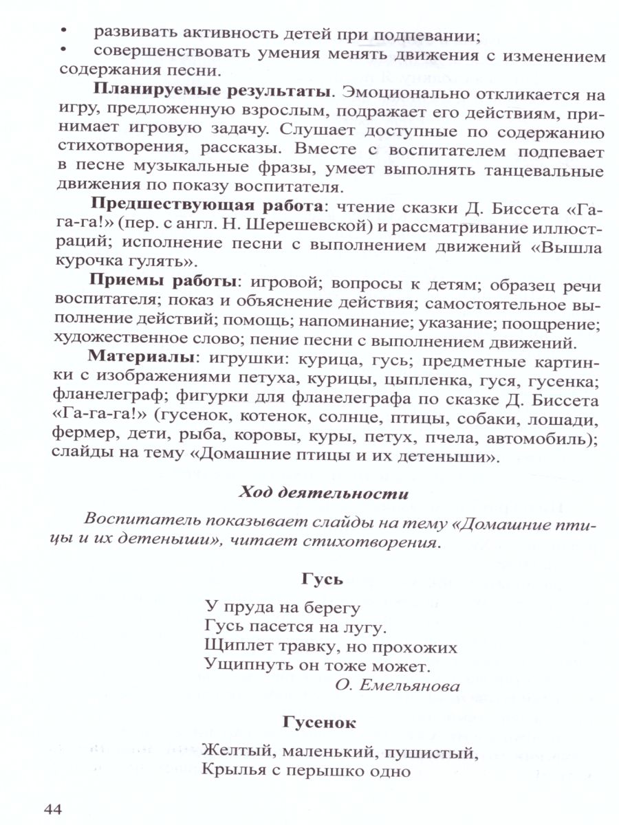 Обложка книги Речевое развитие детей раннего возраста (2-3 года). Словарь. Звук культур речи. Грамматический строй речи. Связная речь. Конспекты занятий. Часть 1. ФГОС., Автор Литвинова О.Э., издательство ДЕТСТВО-ПРЕСС | купить в книжном магазине Рослит