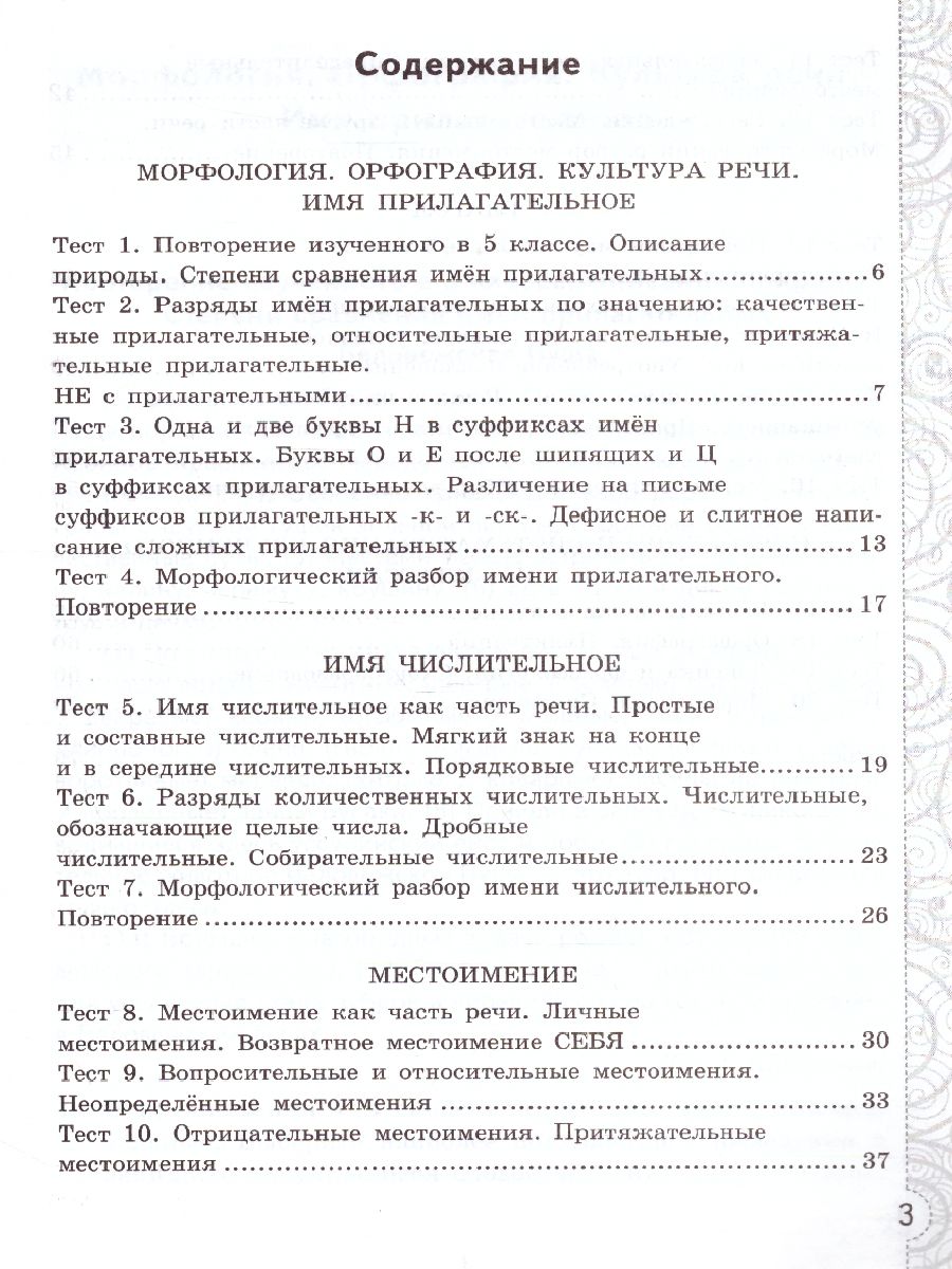 Обложка книги Русский язык 6 класс. Тесты без выбора ответа к учебнику М. Т. Баранова. В 2-х частях. Часть 2. ФГОС, Автор Черногрудова Е.П., издательство Экзамен | купить в книжном магазине Рослит