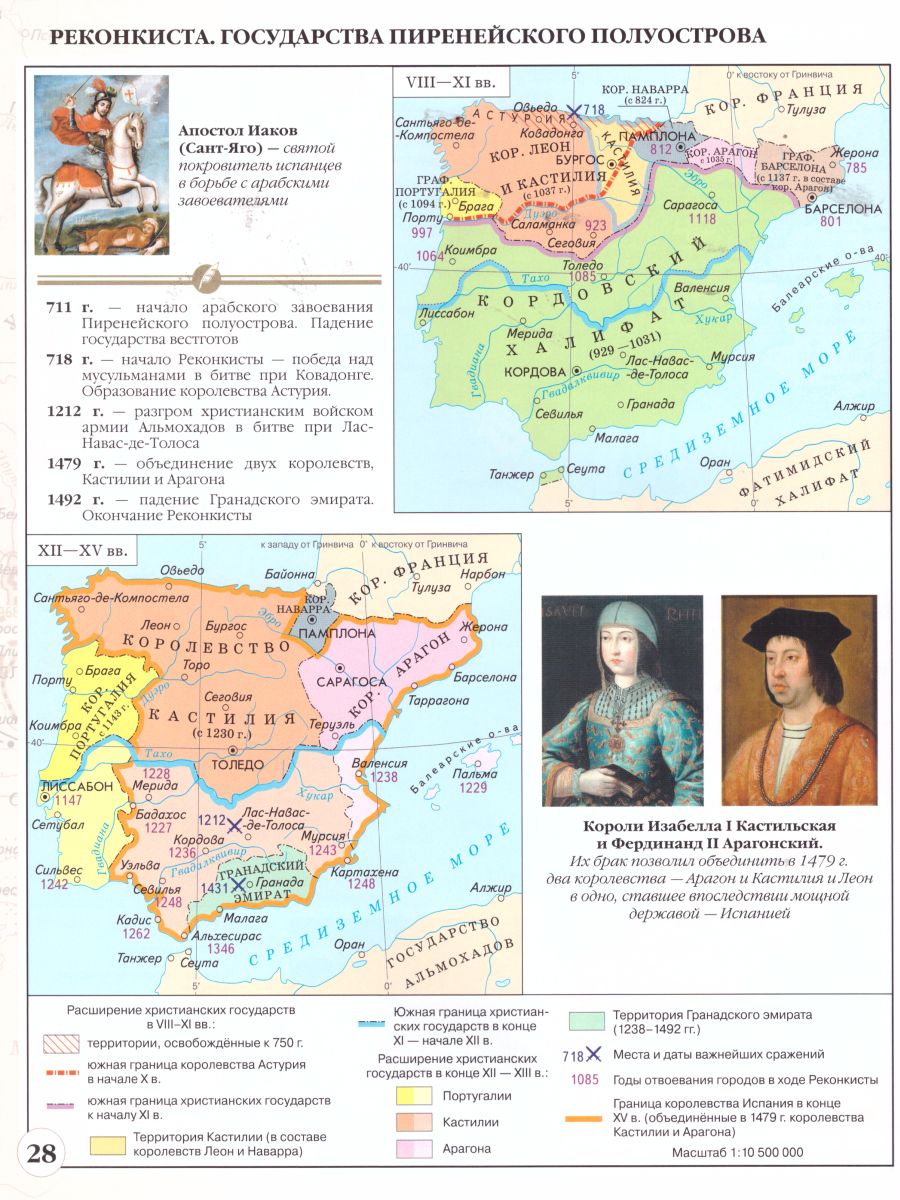 картинка Атлас. История средних веков. 6 класс. (Линейная структура курса) от магазина Рослит