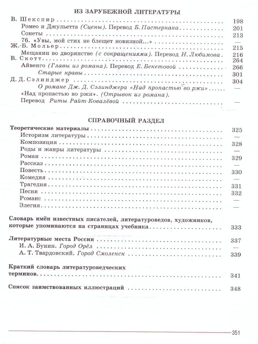 Обложка книги Литература 8 класс. Учебник в 2-х частях. Часть 2. ФГОС, Автор Коровина В.Я. Журавлев В.П. Коровин В.И., издательство Просвещение | купить в книжном магазине Рослит